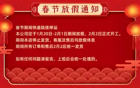 春节放假通知新年公告电商