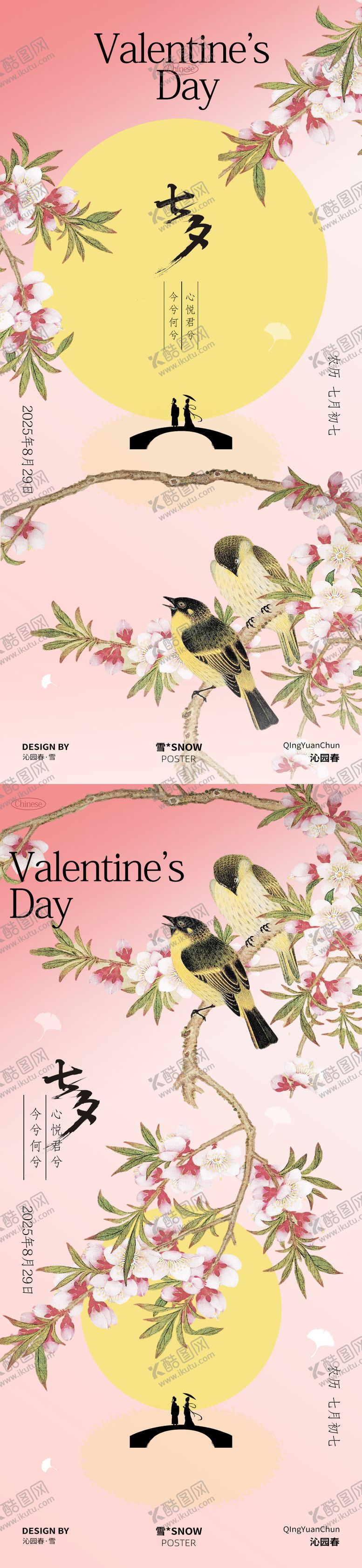 编号：51876910030510357559【酷图网】源文件下载-七夕古风海报