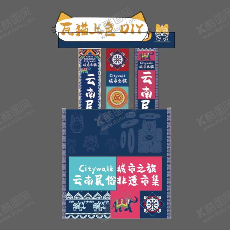 编号：60323010271441495778【酷图网】源文件下载-云南少数民族风商场摊位堆头美陈