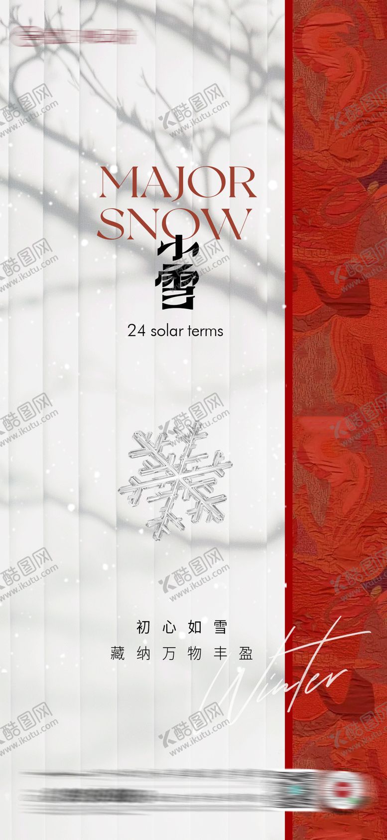 编号：31648811150117443983【酷图网】源文件下载-小雪节气