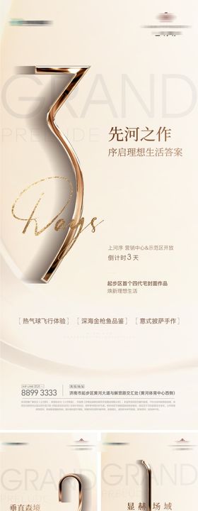 地产开放香槟金倒计时