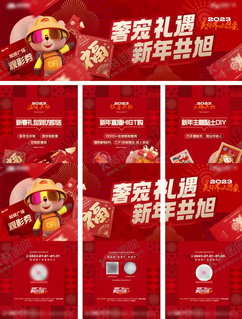 编号：43985911260152491448【酷图网】源文件下载-地产新年三宫格