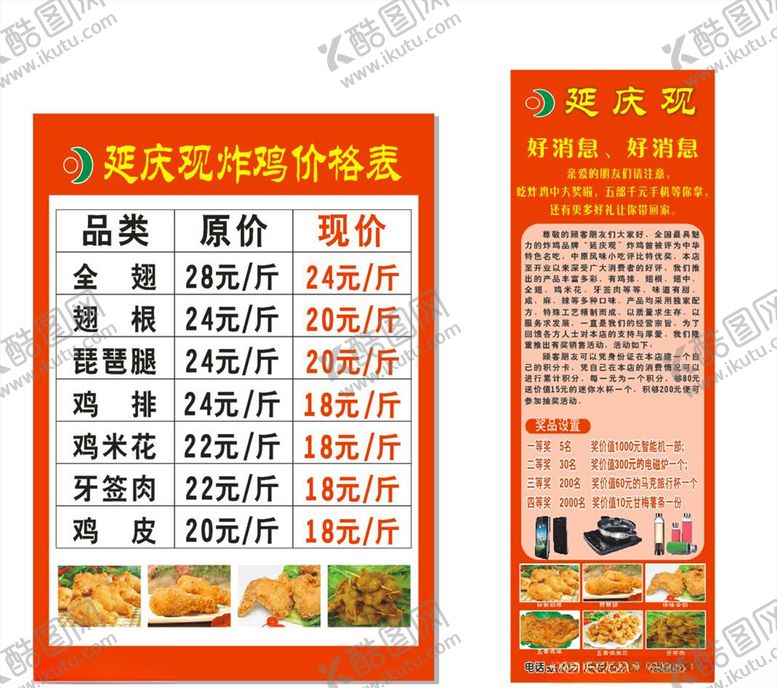 编号：63426210031030304600【酷图网】源文件下载-延庆观炸鸡