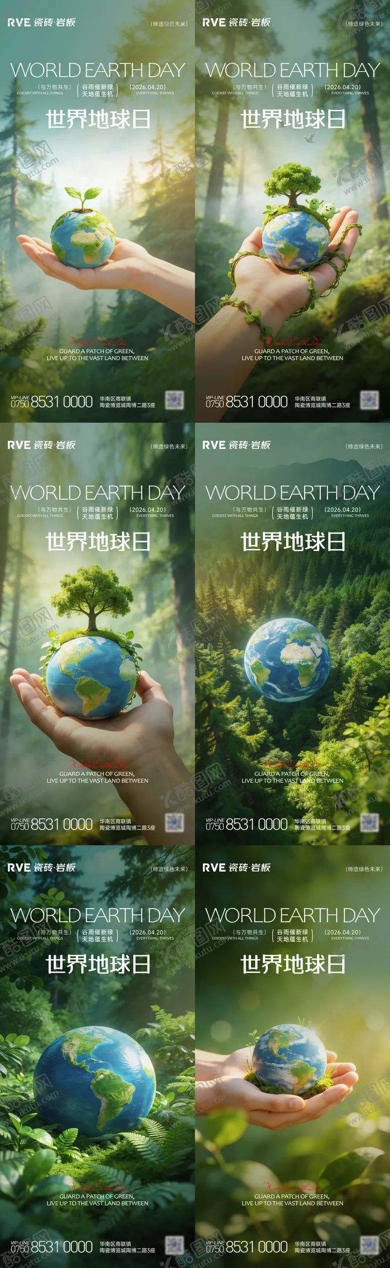 编号：57087604180217285257【酷图网】源文件下载-地产世界地球日系列海报 