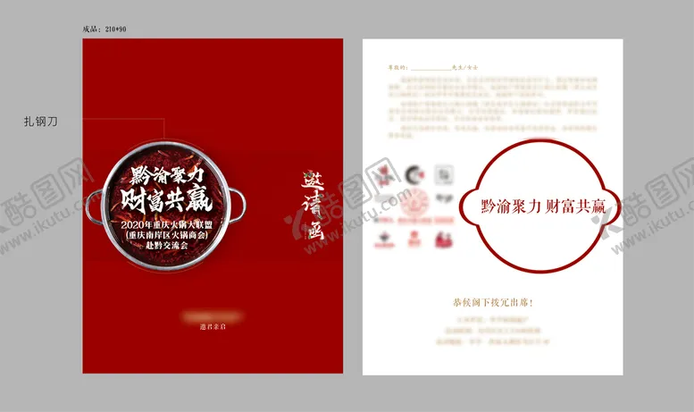 编号：63192801202352564744【酷图网】源文件下载-火锅邀请函