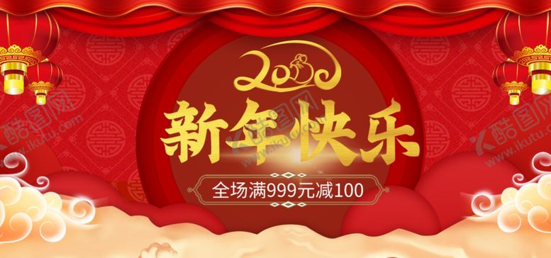 编号：12321205062307584388【酷图网】源文件下载-新年海报
