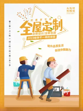 全屋定制