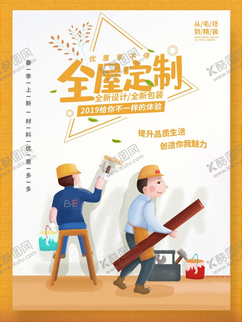 编号：91630410041652047223【酷图网】源文件下载-全屋定制