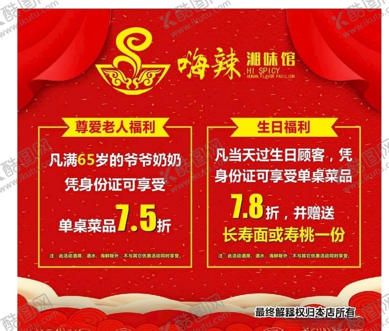 编号：78735009191421537954【酷图网】源文件下载-饭店海报