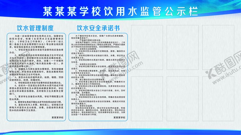 编号：40315101210652527360【酷图网】源文件下载-监督公示栏