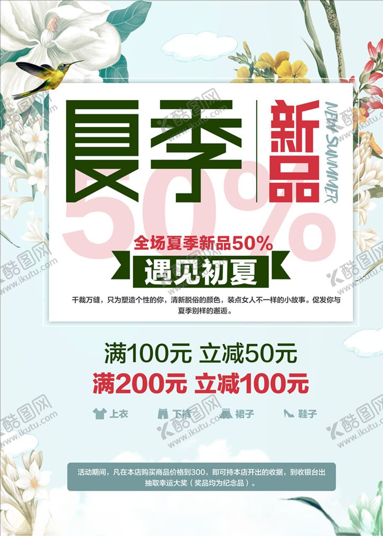 编号：90053004170123062978【酷图网】源文件下载-春夏促销