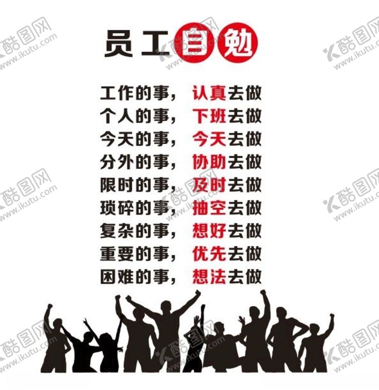 编号：70824205131605366409【酷图网】源文件下载-员工自勉文化墙