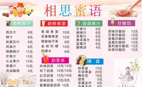 相思密语