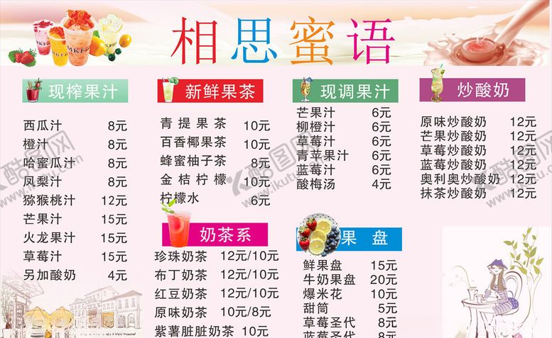 编号：85385809292046488581【酷图网】源文件下载-相思密语