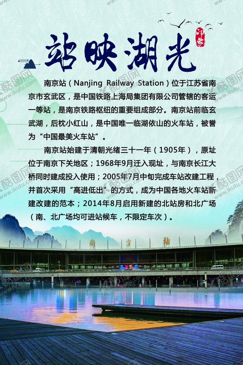 编号：73272007081028357324【酷图网】源文件下载-南京火车站
