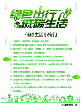 绿色出行