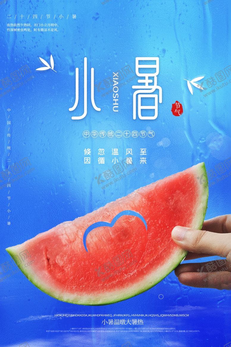 编号：77340510201336595001【酷图网】源文件下载-小暑