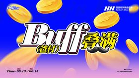 父亲节BUFF叠满海报