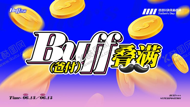 编号：76887906160247204807【酷图网】源文件下载-父亲节BUFF叠满banner