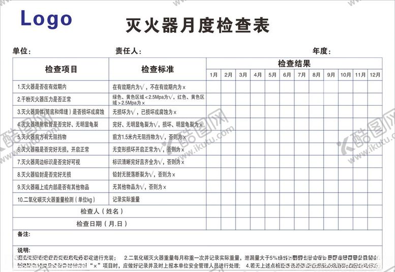 编号：76468103312057048527【酷图网】源文件下载-灭火器月度检查表
