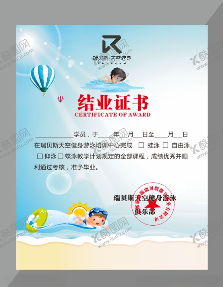 编号：71265907141455192783【酷图网】源文件下载-游泳奖状证书