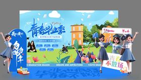 毕业季