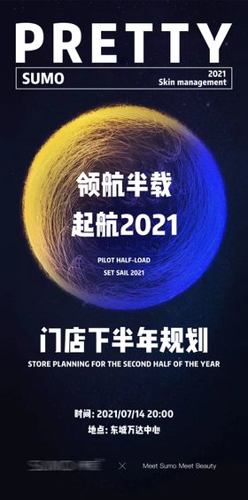 会议活动海报