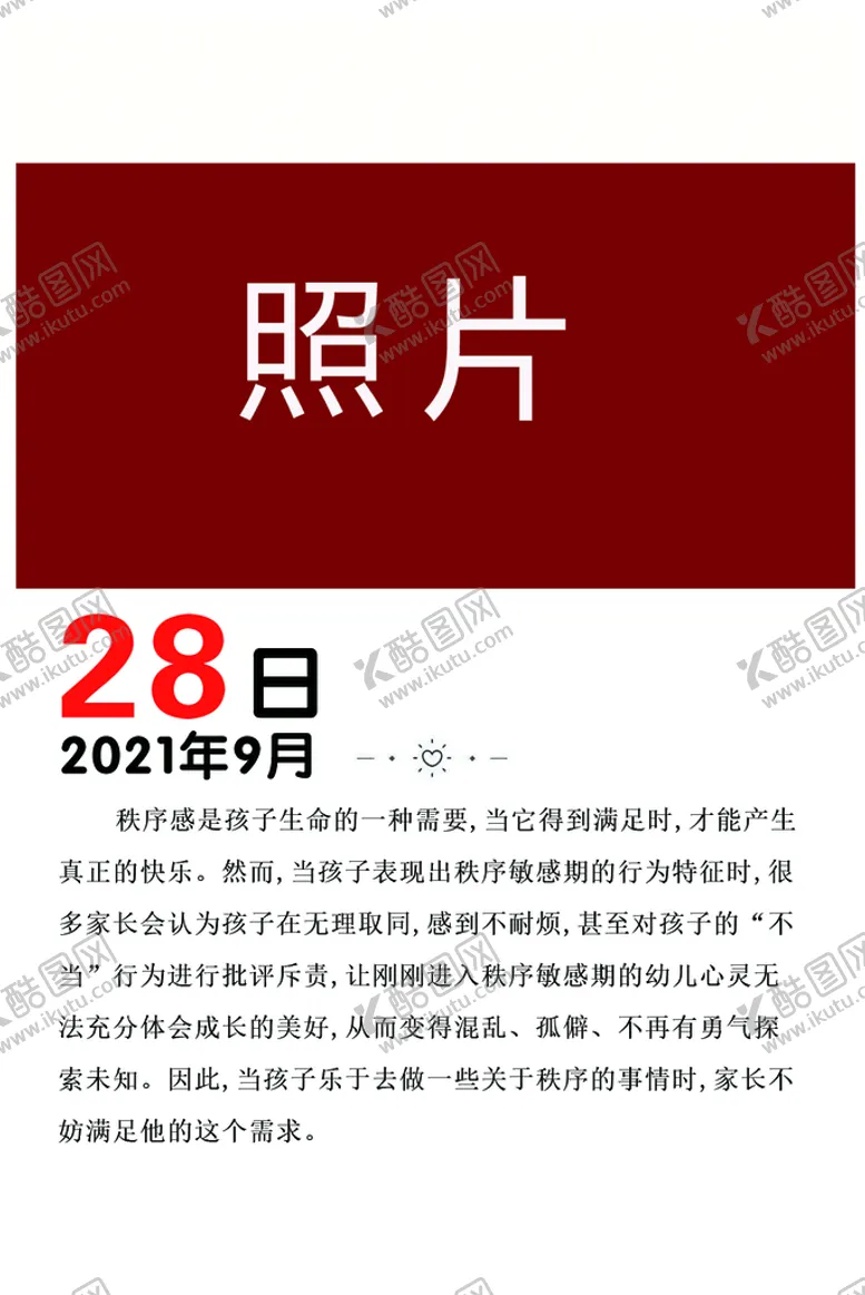 编号：69407109140030334807【酷图网】源文件下载-日志 托育学习