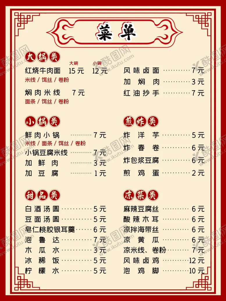 编号：17032110251854524096【酷图网】源文件下载-菜谱
