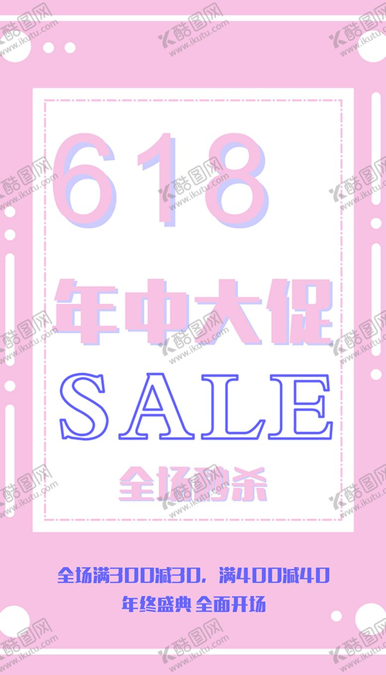 编号：86204510082113234273【酷图网】源文件下载-年终618