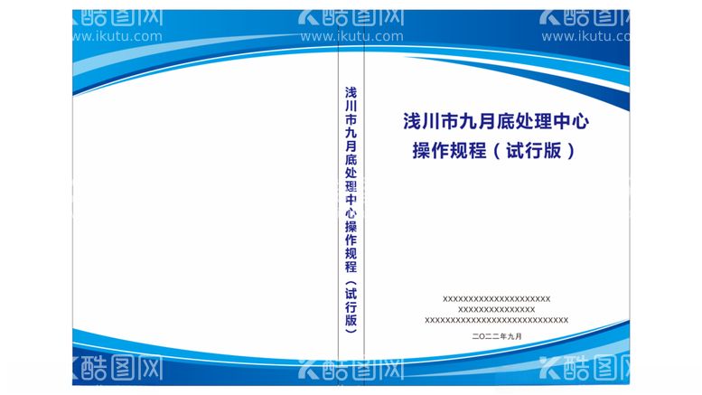 编号：83526012181210435191【酷图网】源文件下载-处理中心操作规程（试行版）封面