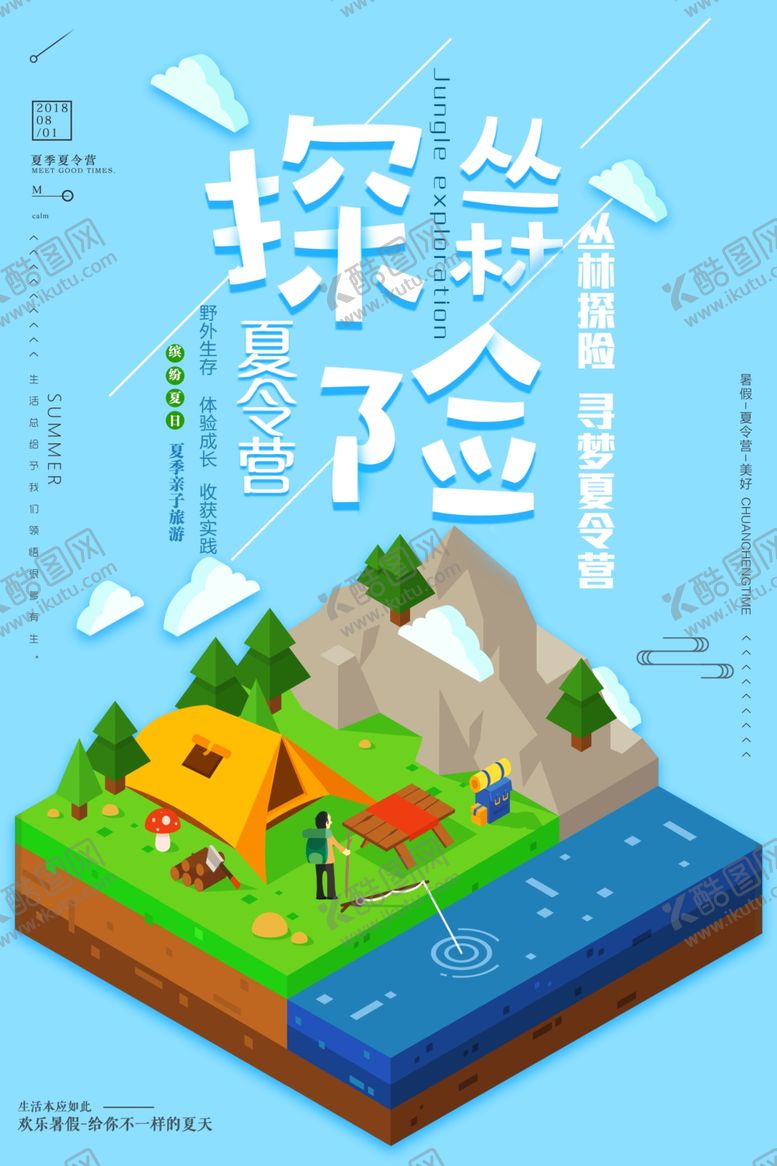 编号：64676903252001183628【酷图网】源文件下载-3d立体海报