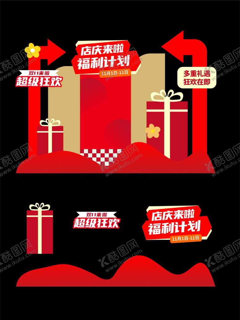 编号：50526611020309332313【酷图网】源文件下载-红色双11美陈