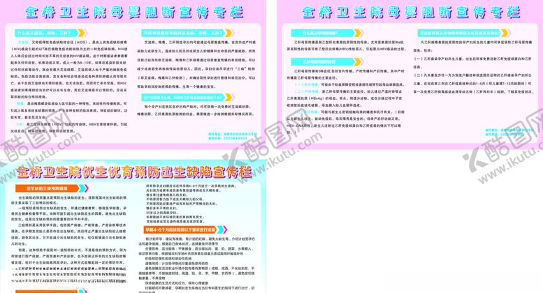 编号：53741507070337577013【酷图网】源文件下载-母婴阻断预防出生缺陷展板