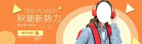 秋装新势力