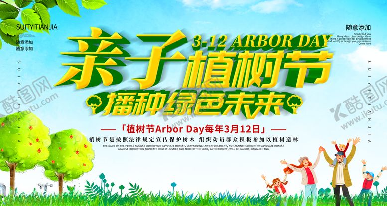 编号：67598510141523214411【酷图网】源文件下载-312植树节主题海报