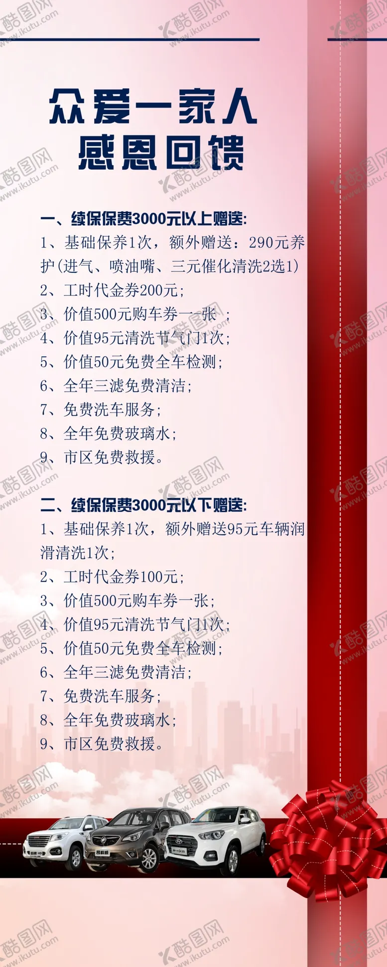 编号：18093209171700584189【酷图网】源文件下载-续保感恩回馈