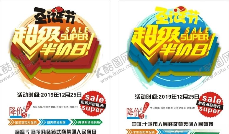 编号：54355607081428485974【酷图网】源文件下载-圣诞节超级半价日