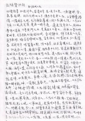 硬笔行书张继贤供词