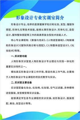 形象设计专业实训室简介