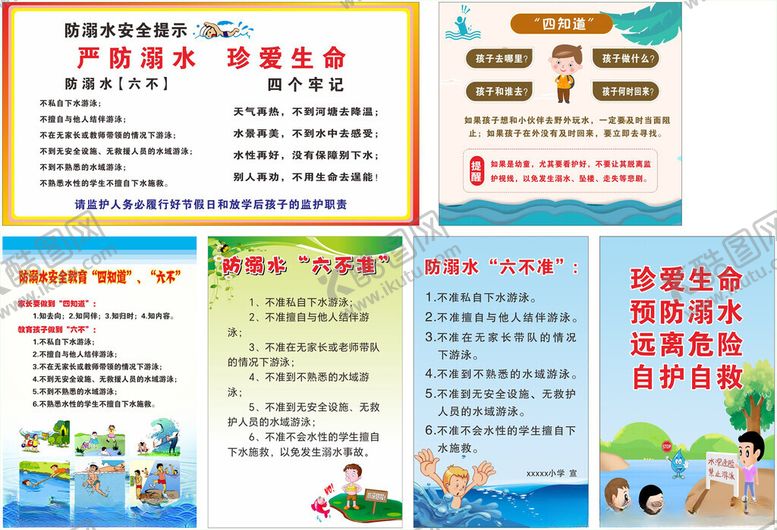 编号：75971111020437441820【酷图网】源文件下载-防溺水未成年人溺水游泳安全