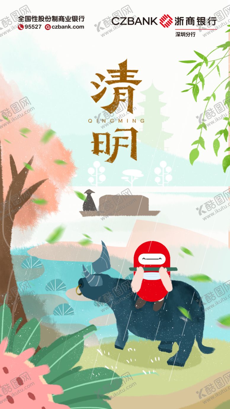 编号：37313807010221508613【酷图网】源文件下载-浙商银行清明海报