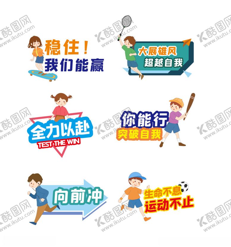 编号：44082904052104169753【酷图网】源文件下载-运动会手举牌