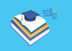 回忆青春毕业季书籍礼帽手绘插画