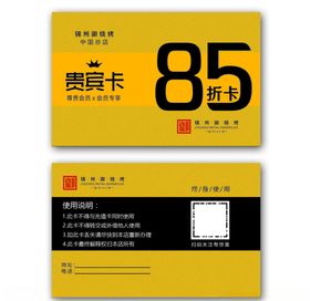 烧烤店85折卡贵宾卡