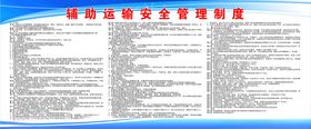 煤矿辅助运输安全管理制度