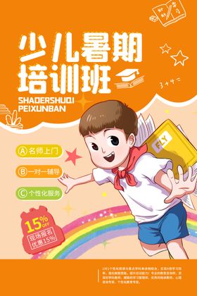 暑假培训宣传活动促销海报素材