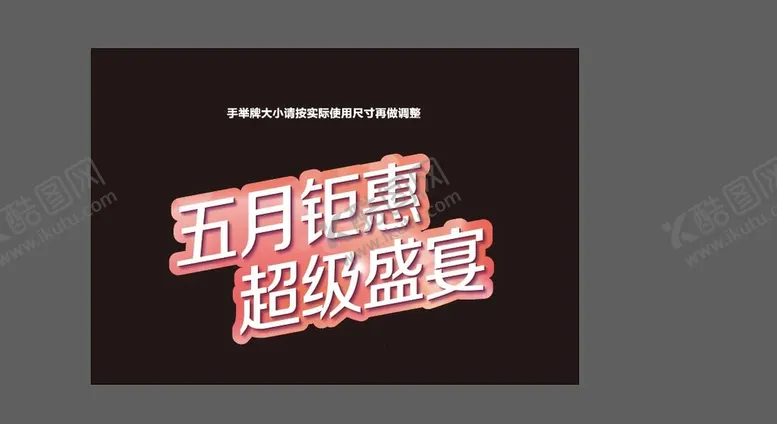 编号：02486110052014404079【酷图网】源文件下载-五月钜惠手举牌