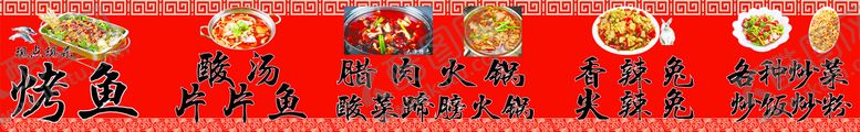 编号：83754009220138369783【酷图网】源文件下载-烤鱼火锅门头