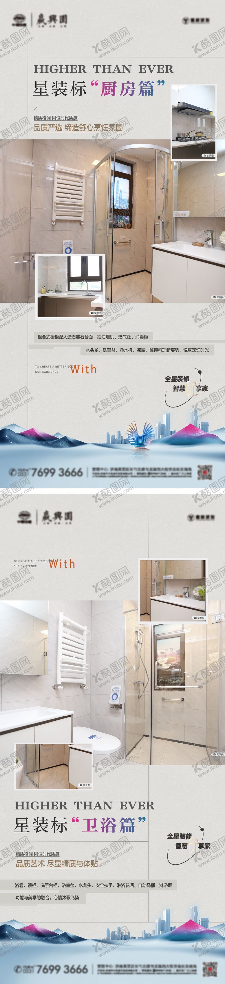 编号：71037012041249022191【酷图网】源文件下载-地产装修价值点系列海报